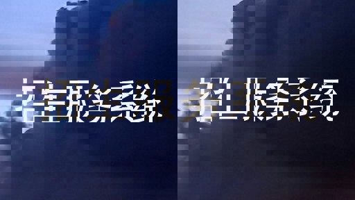 招生服务系统