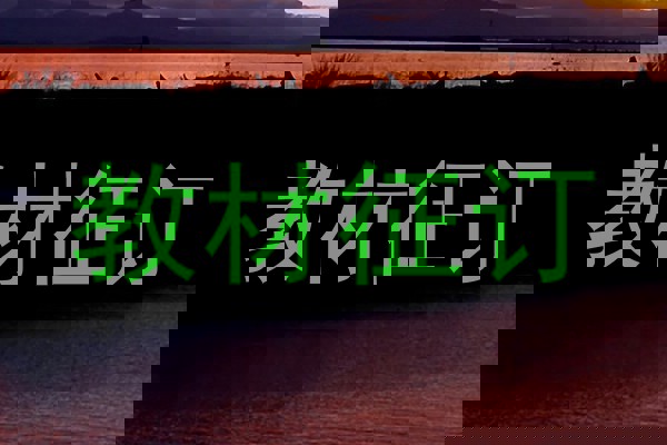 教材征订