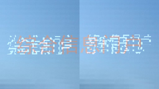 综合信息门户