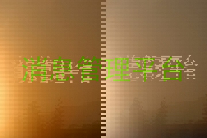消息管理平台