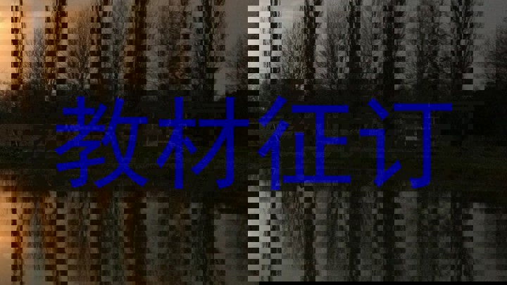 教材征订