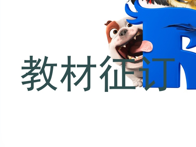 教材征订