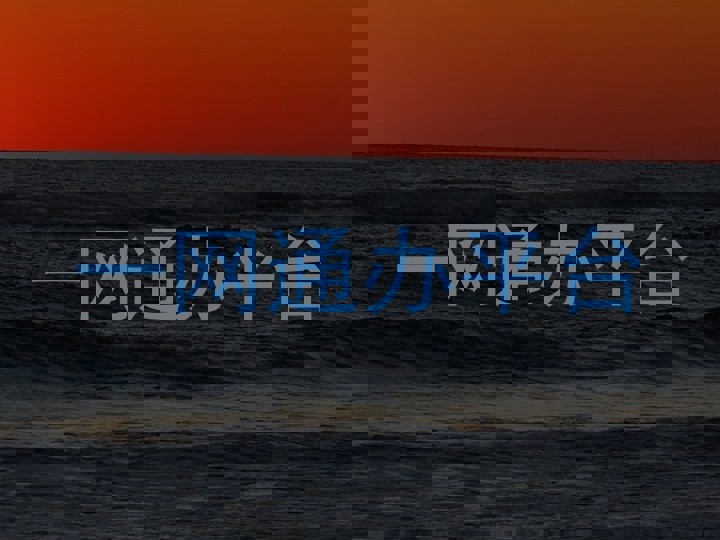 一网通办平台