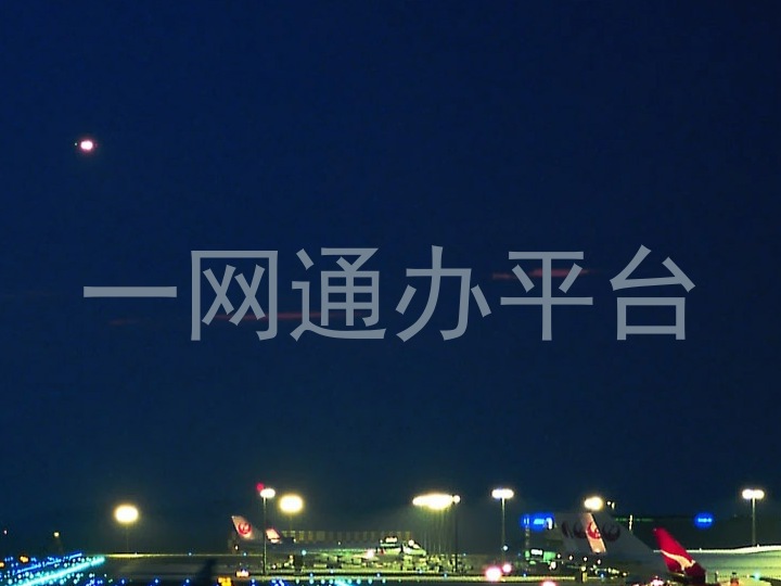 一网通办平台