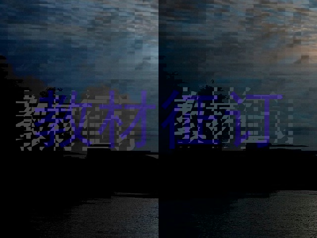 教材征订
