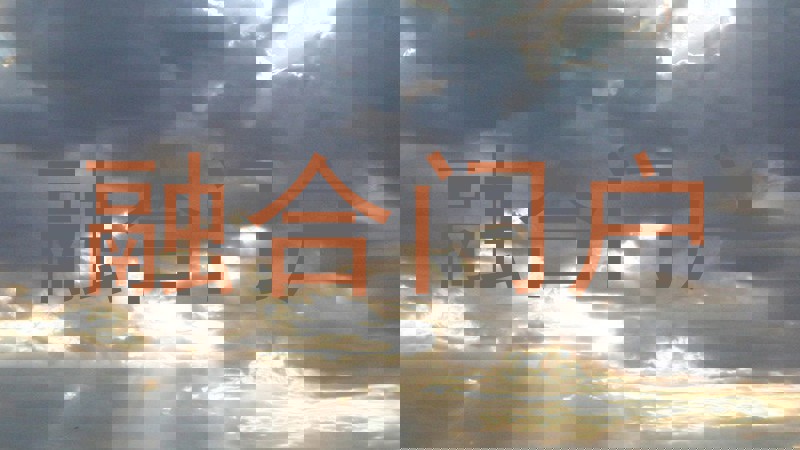 融合门户