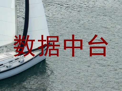 数据中台