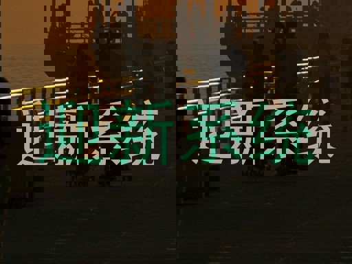 迎新系统