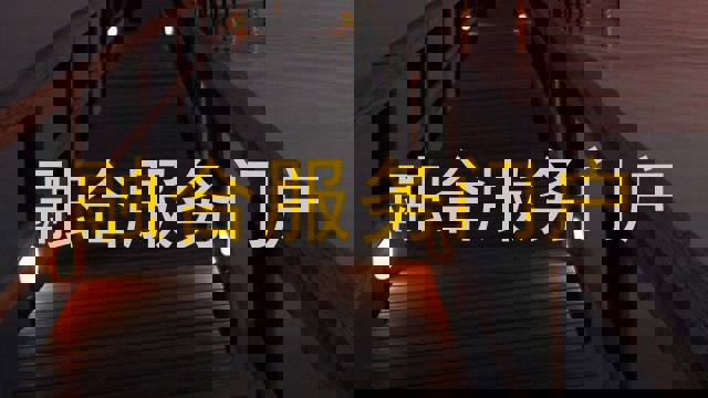 融合服务门户