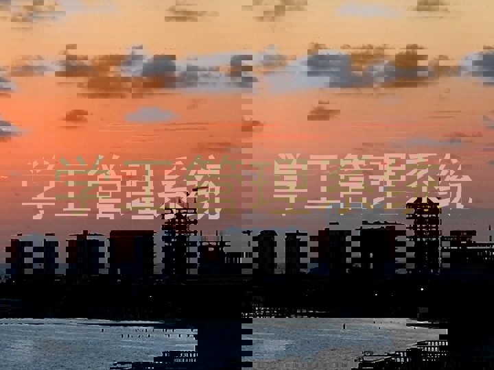 学工管理系统