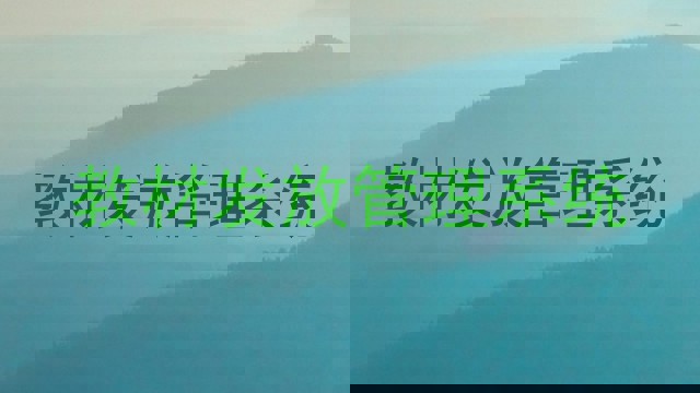 教材发放管理系统