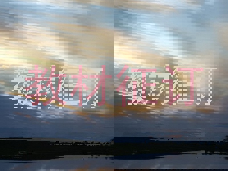 教材征订