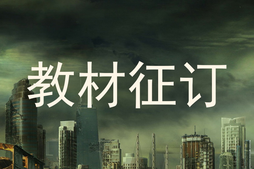 教材征订