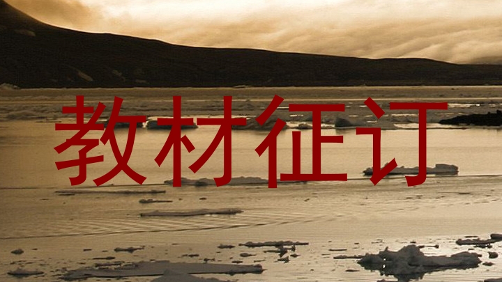 教材征订
