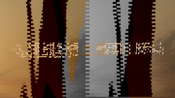 一站式网上服务大厅