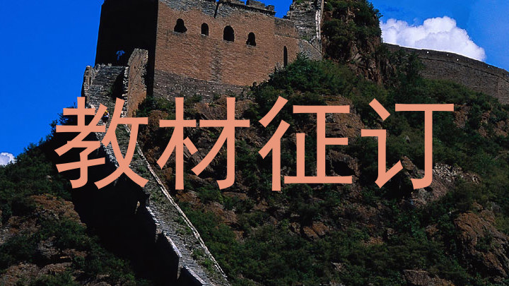 教材征订