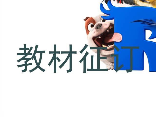 教材征订