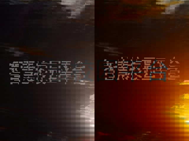 智慧校园平台