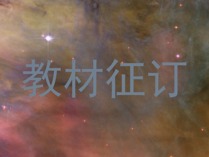 教材征订