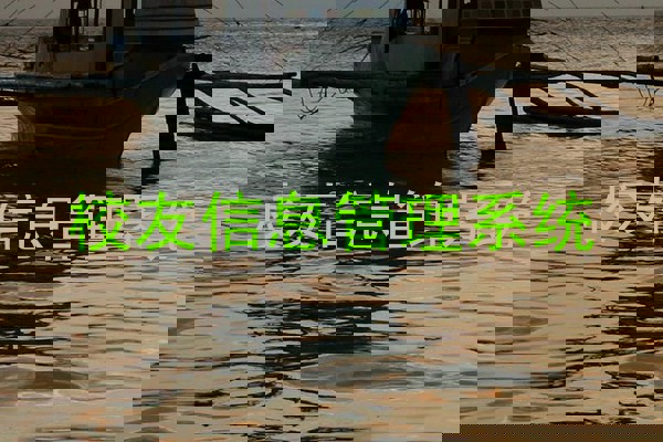 校友信息管理系统