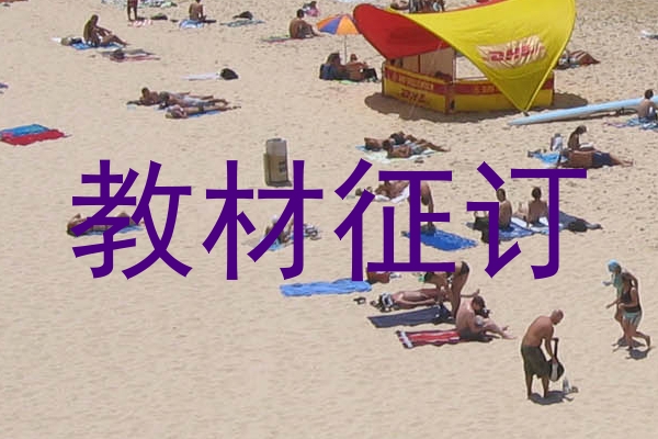 教材征订