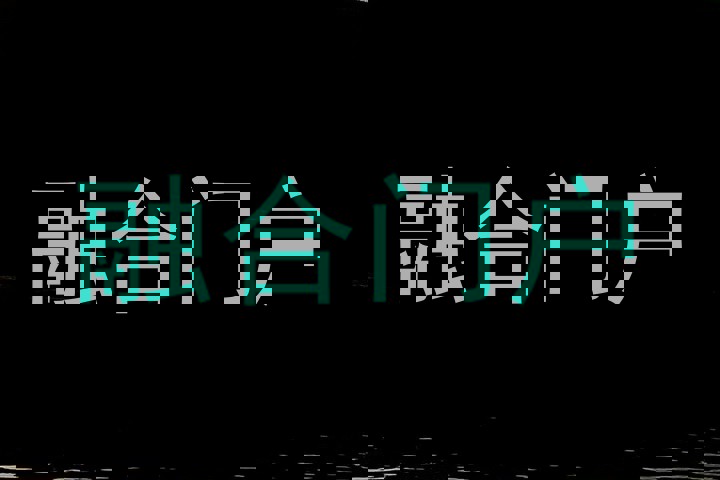 融合门户