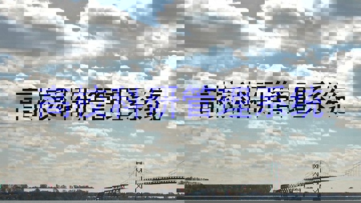 高校科研管理系统