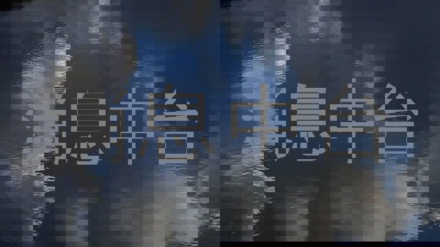 消息中台