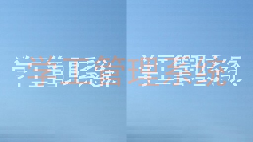学工管理系统