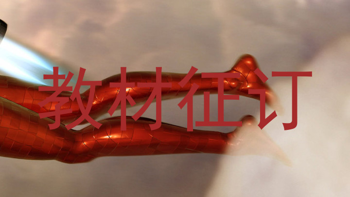 教材征订
