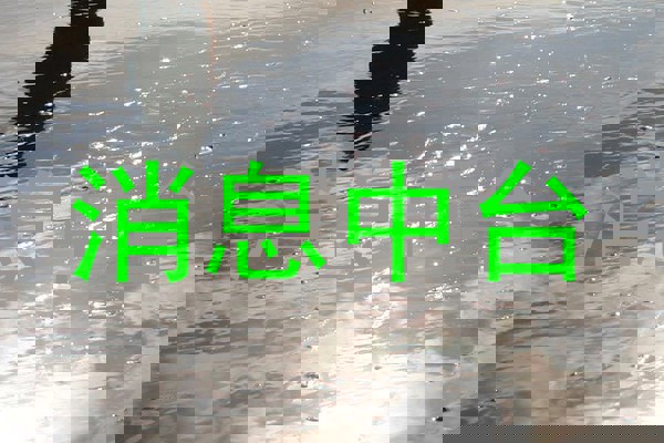消息中台