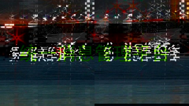 统一消息管理平台