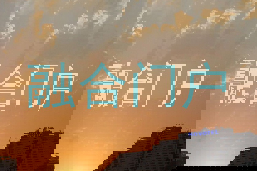 融合门户