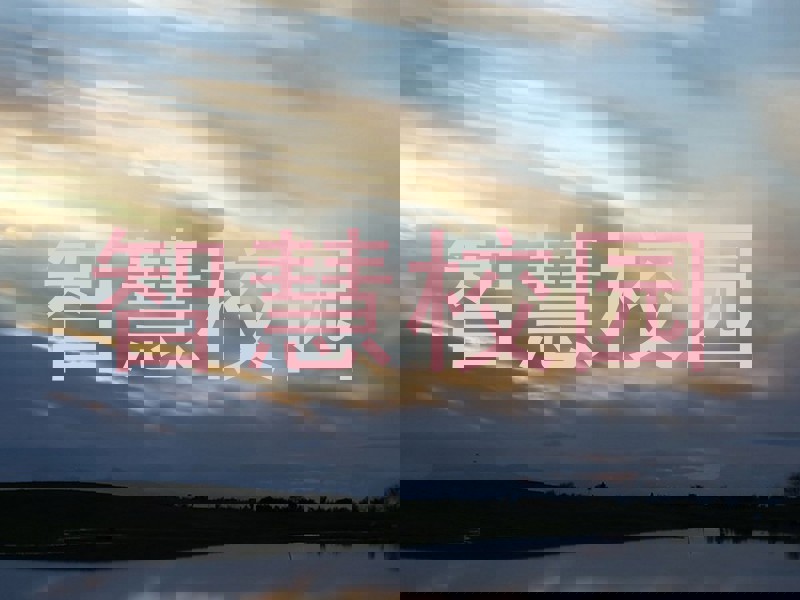 智慧校园
