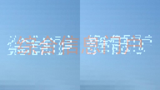 综合信息门户