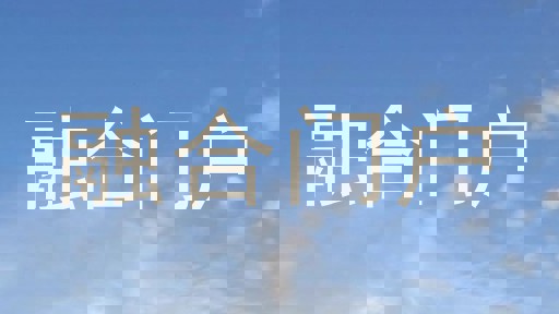 融合门户