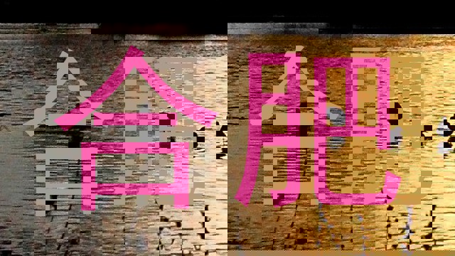 合肥