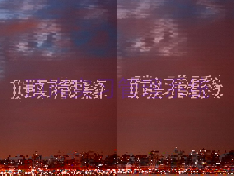 顶岗实习管理系统