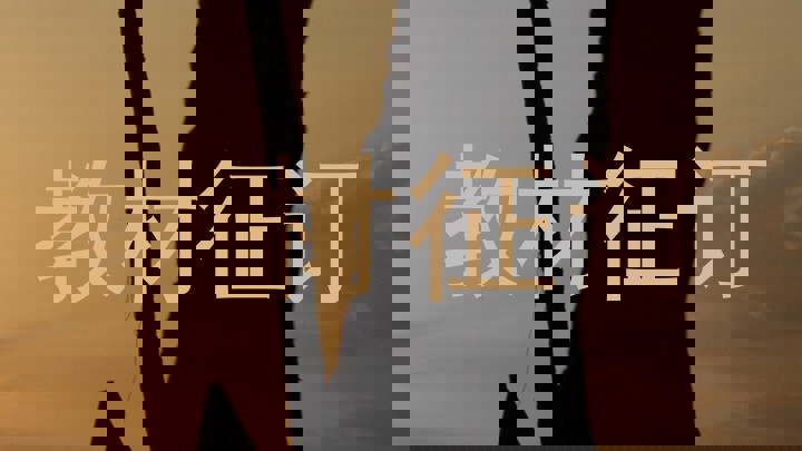 教材征订