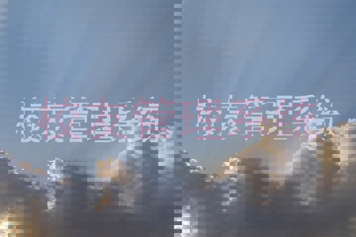 校友管理系统