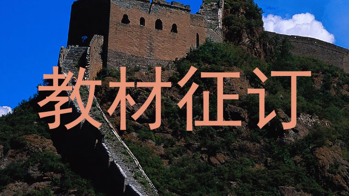 教材征订