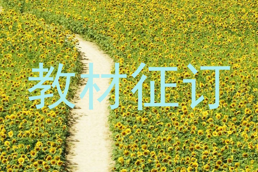 教材征订