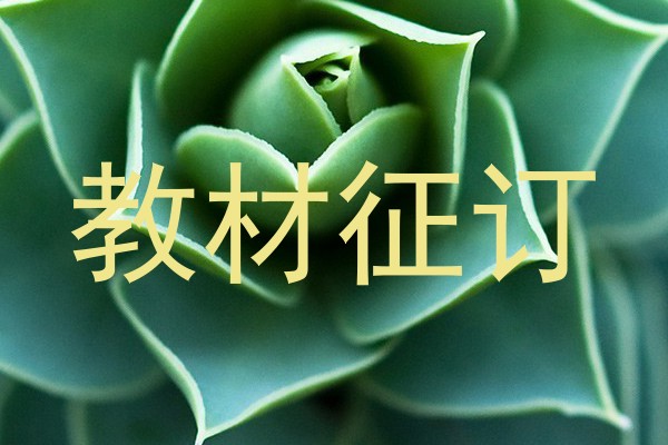 教材征订