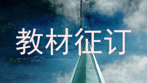 教材征订