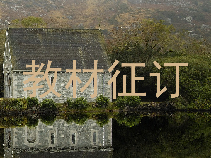 教材征订