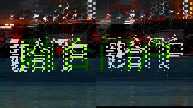 融合门户