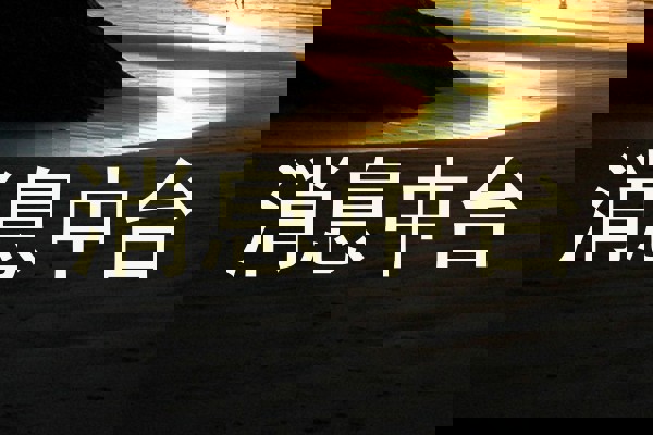 消息中台