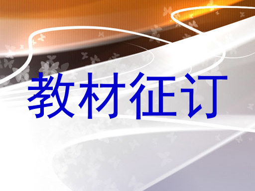 教材征订