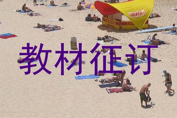 教材征订