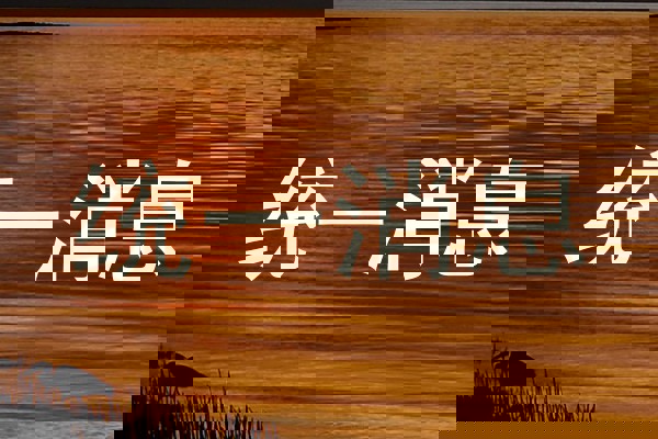统一消息